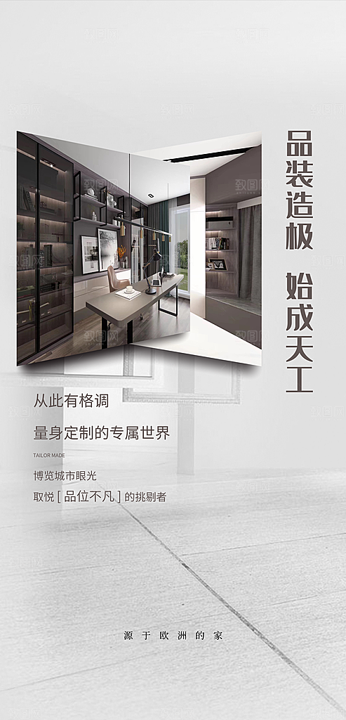 装修家具家居简约海报
