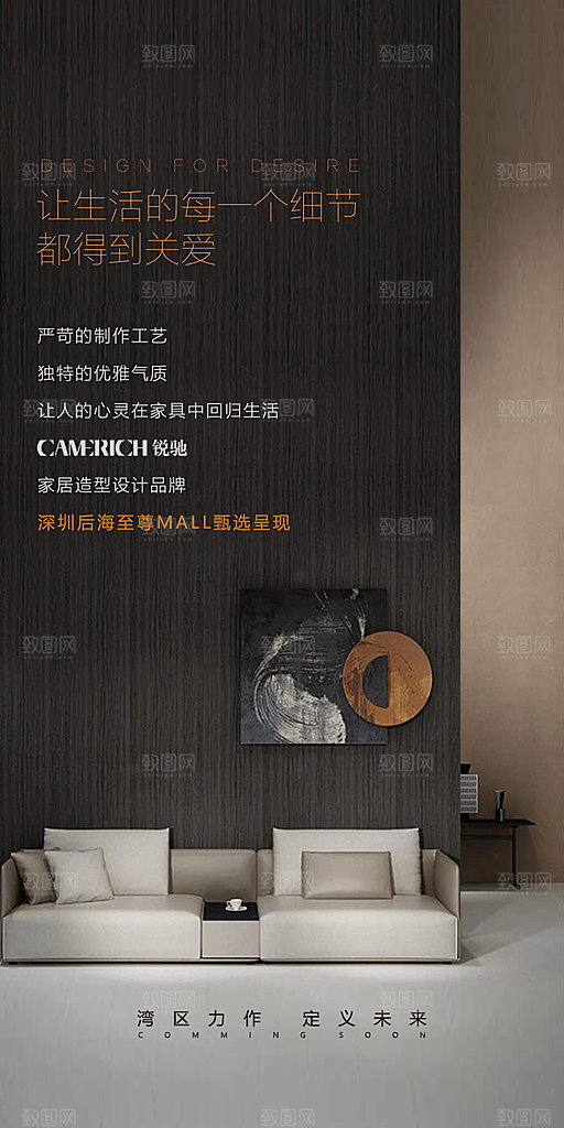 装修家具家居简约海报