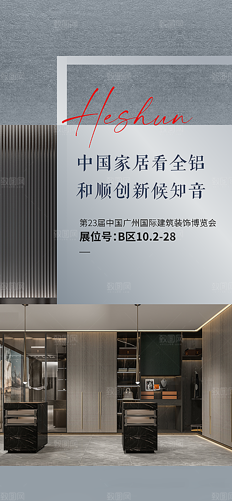 装修家具家居简约海报