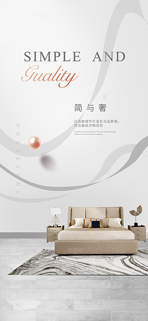 装修家具家居简约海报