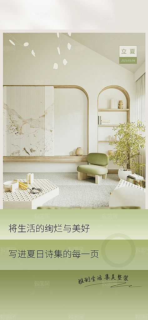 装修家具家居简约海报