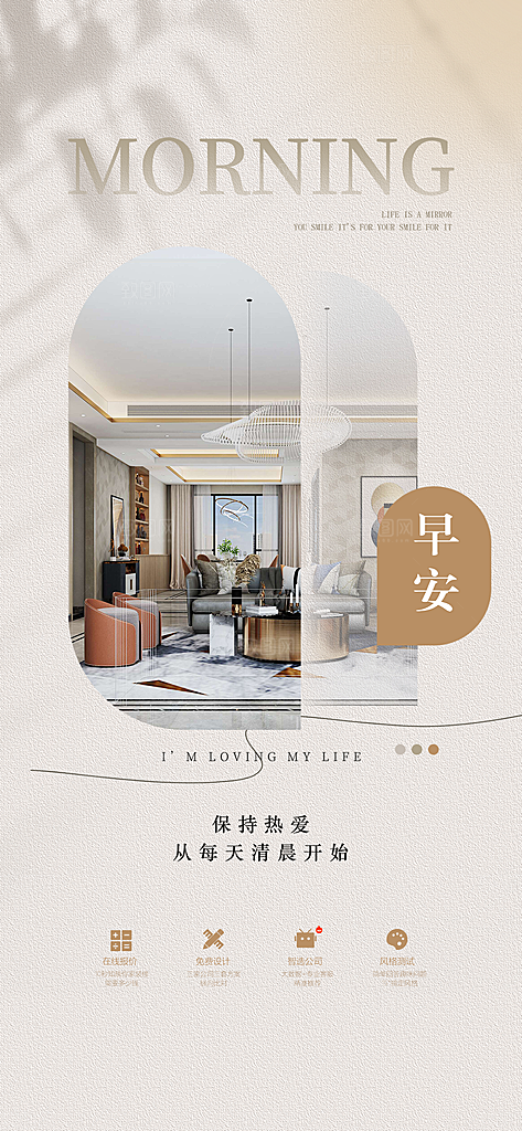 装修家具家居简约海报