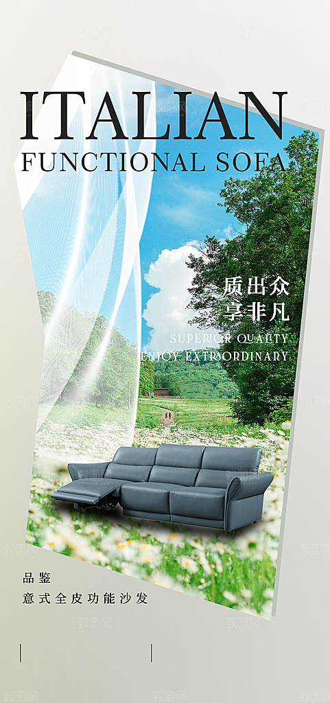 装修家具家居简约海报