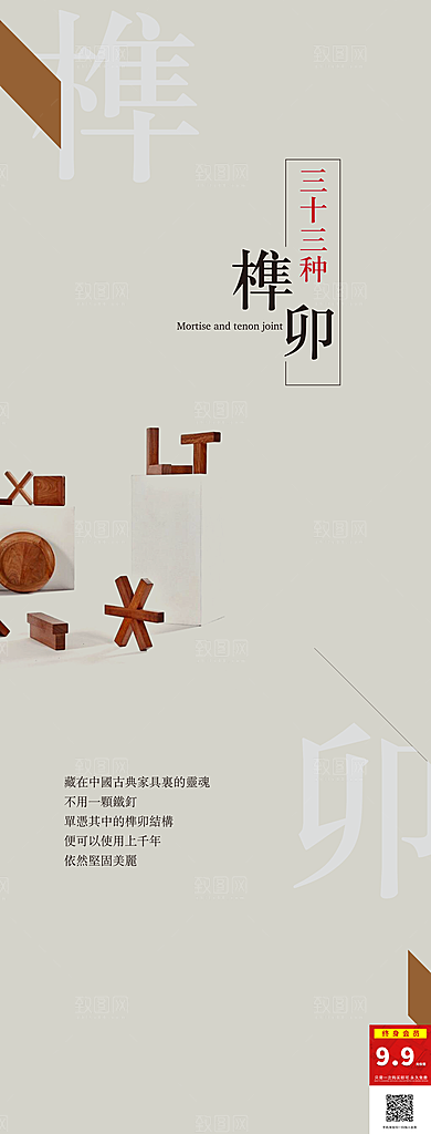 装修家具家居简约海报