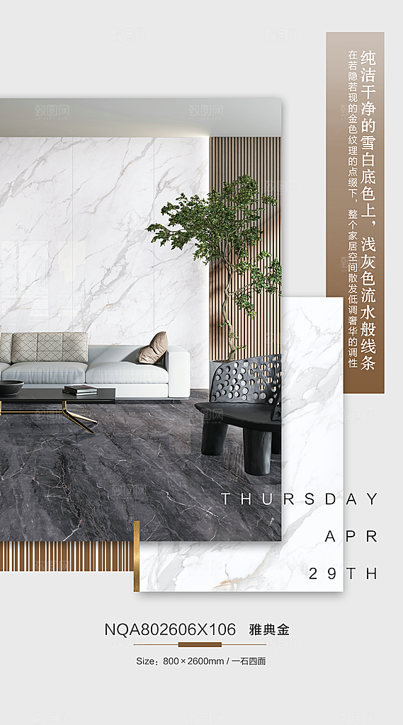 装修家具家居简约海报