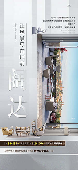 装修家具家居简约海报
