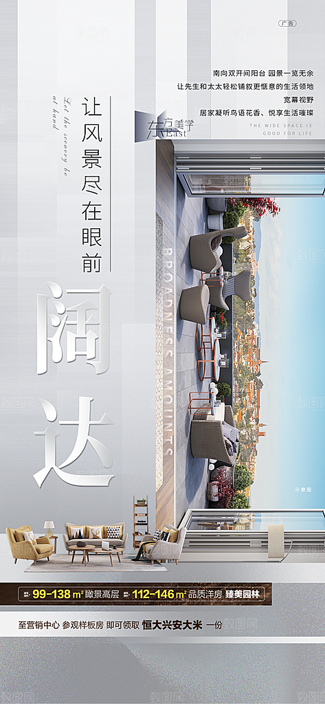 装修家具家居简约海报