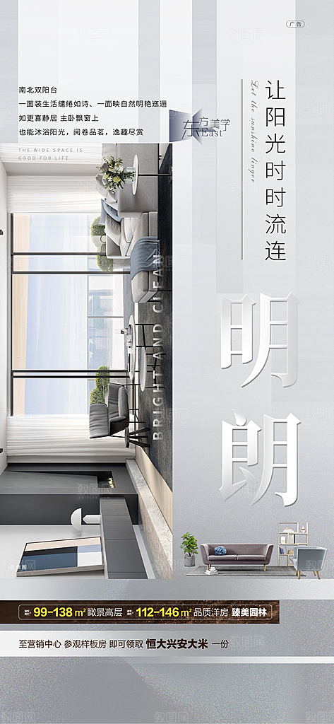 装修家具家居简约海报
