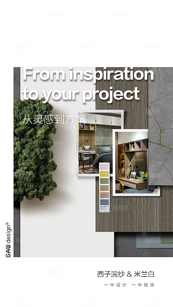 装修家具家居简约海报