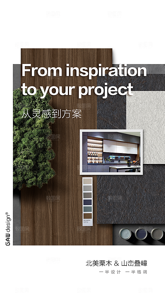装修家具家居简约海报