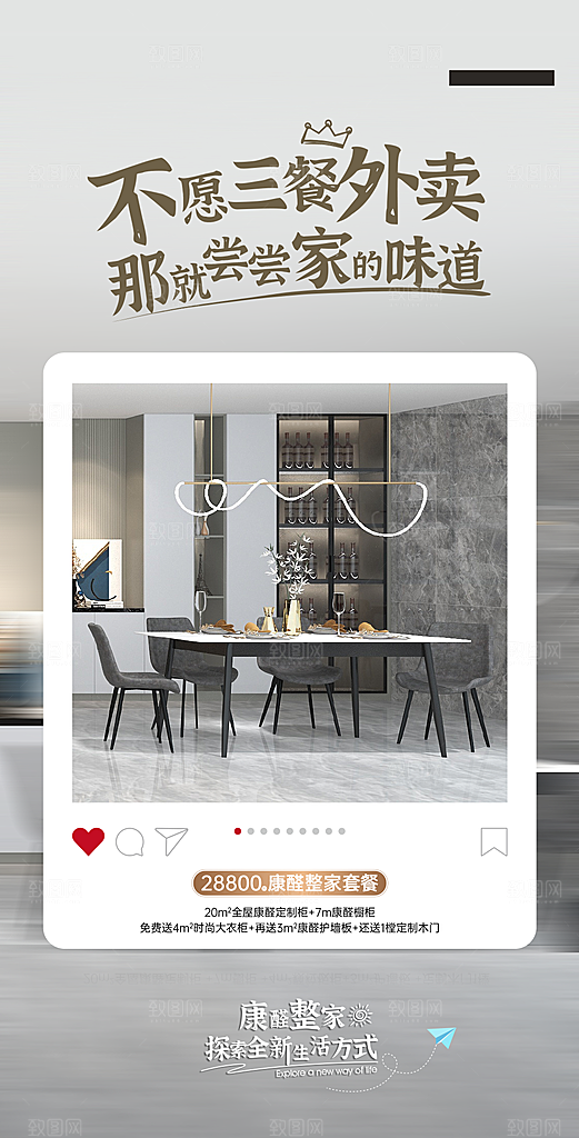 装修家具家居简约海报