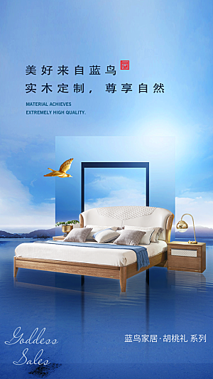 装修家具家居简约海报