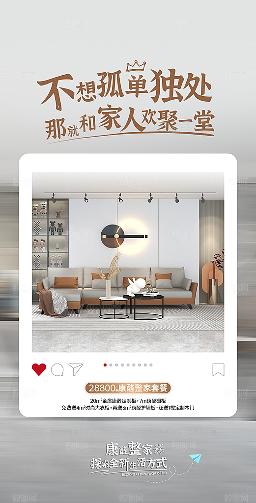 装修家具家居简约海报