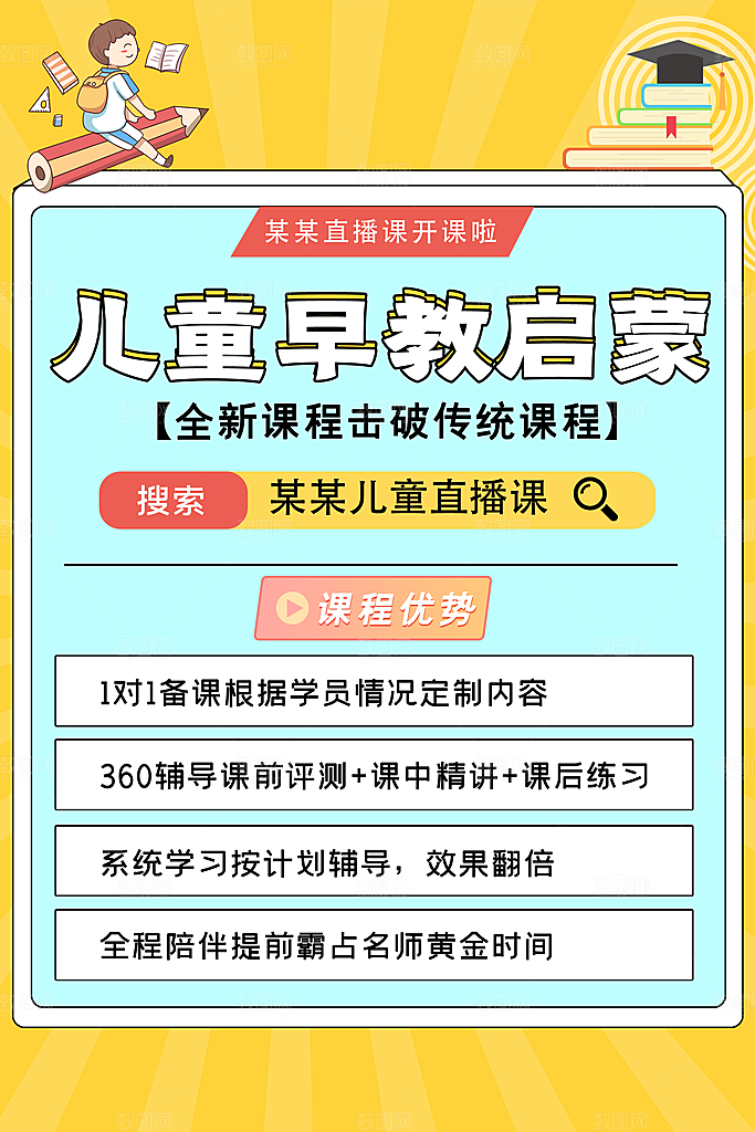 教育培训海报图片