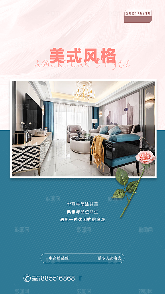 装修家具家居简约海报