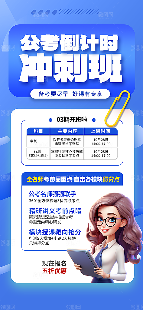 教育培训海报图片
