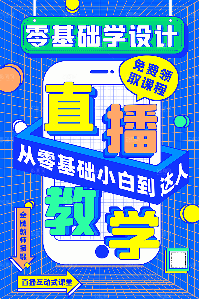 教育培训海报图片