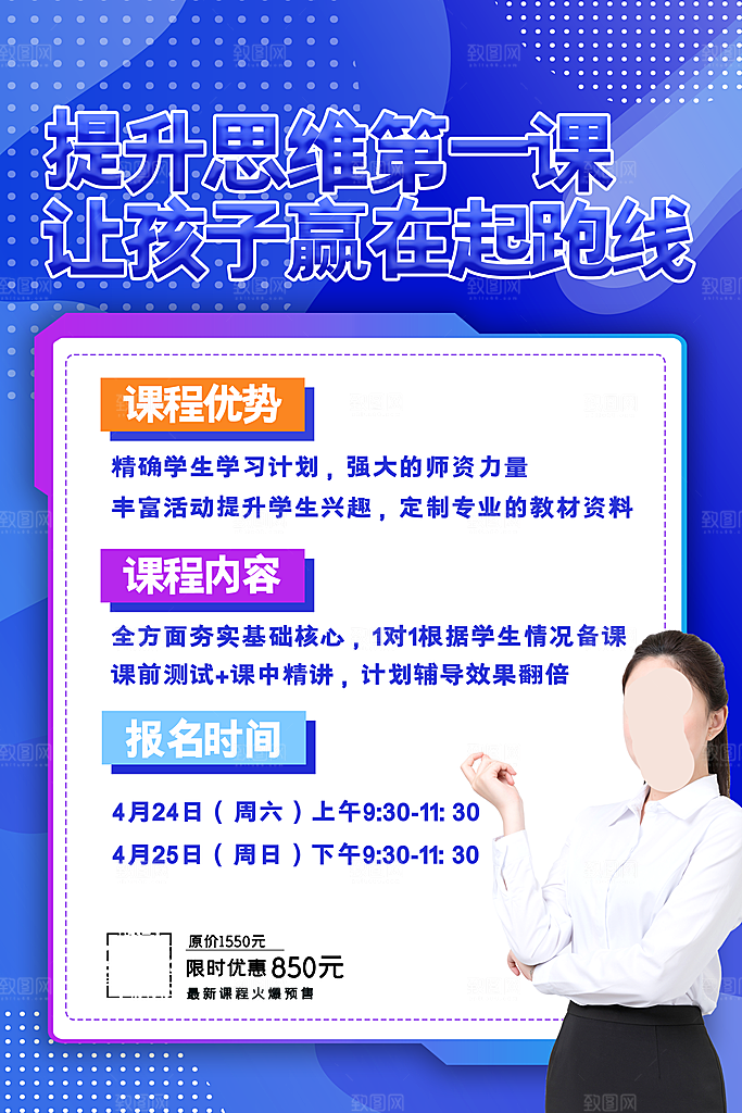 教育培训海报图片