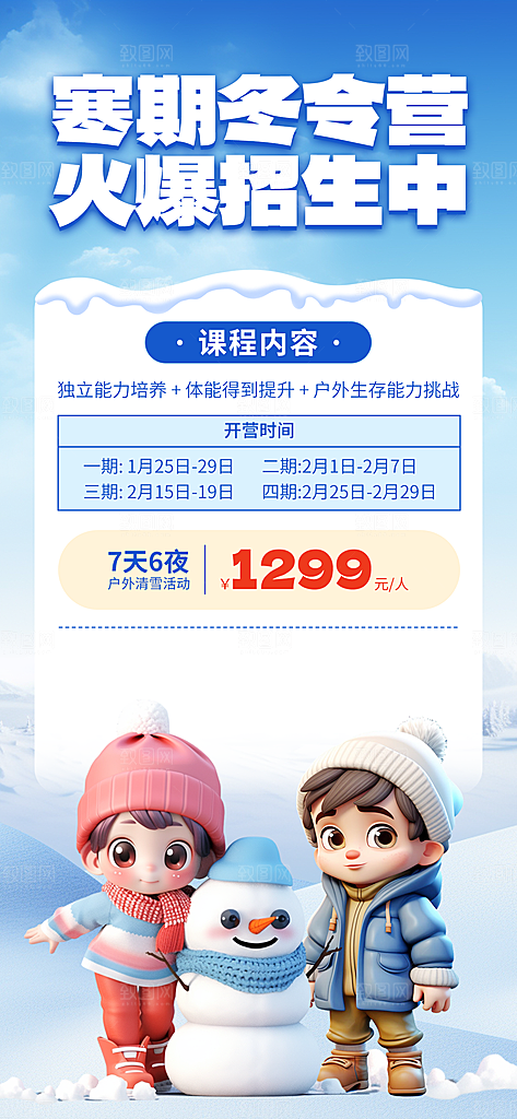 教育培训海报图片