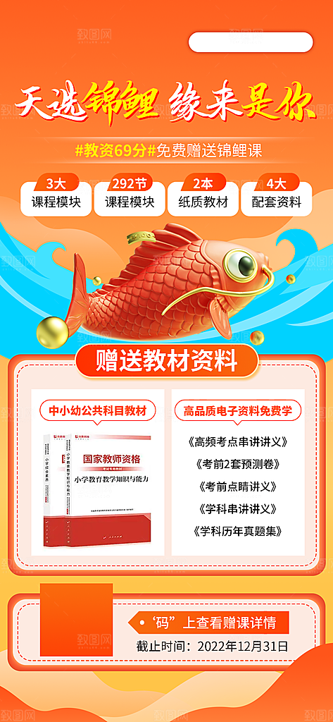 教育培训海报图片