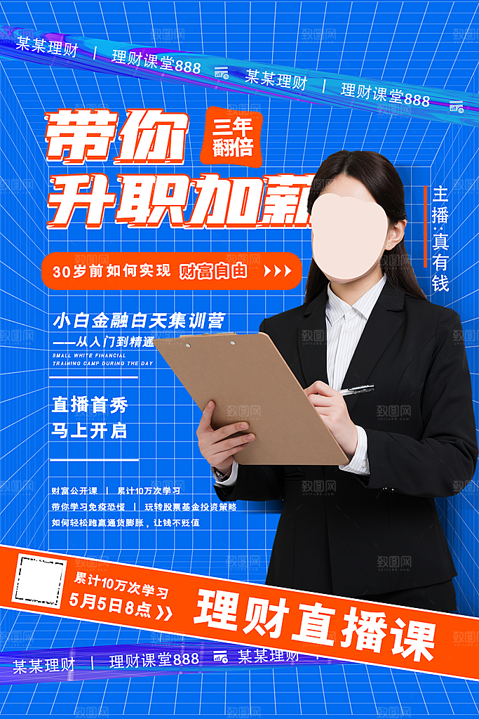教育培训海报图片