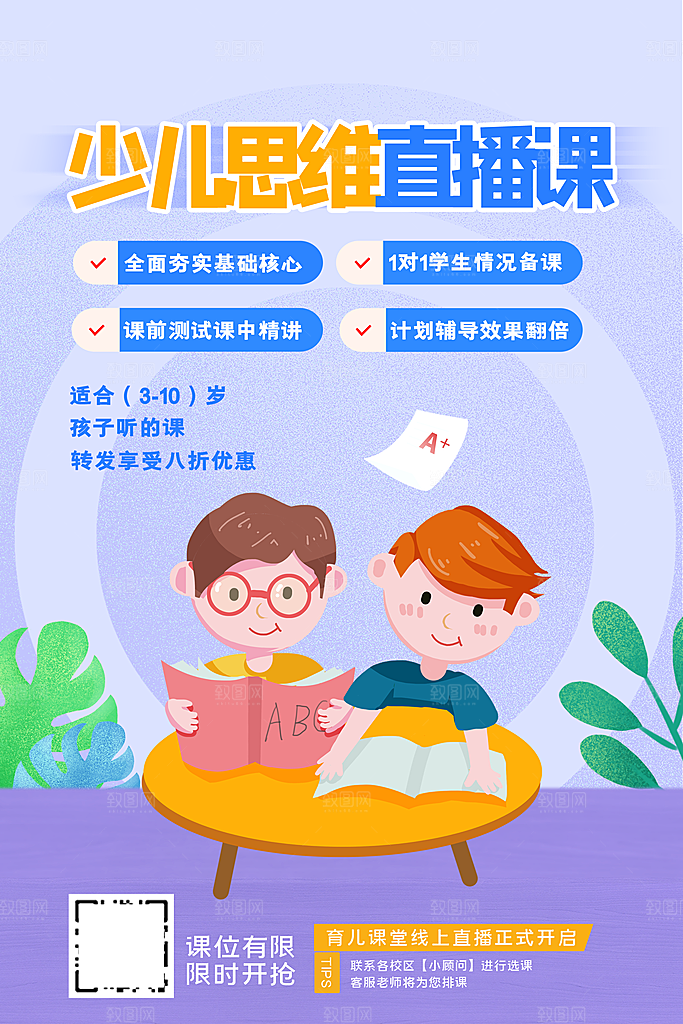 教育培训海报图片