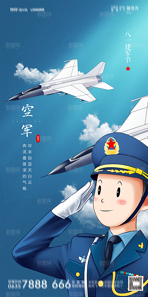 地产八一建军节简约大气海报