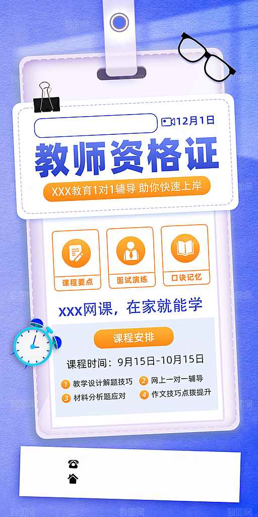 教育培训海报图片