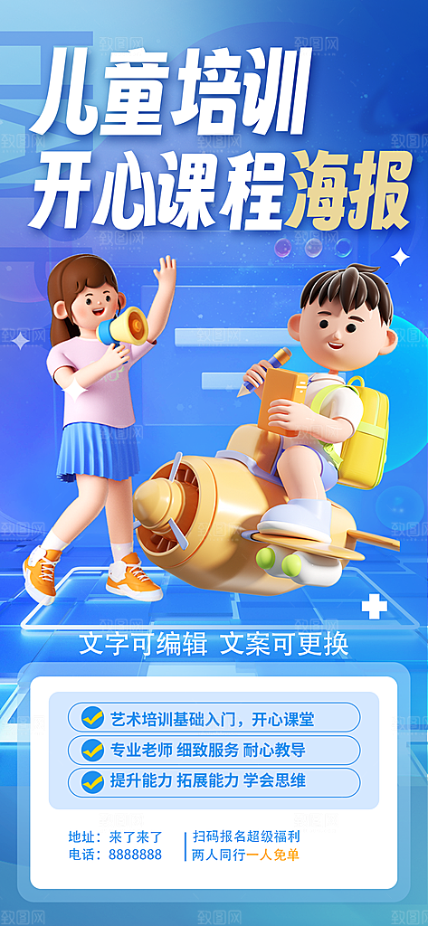 教育培训海报图片