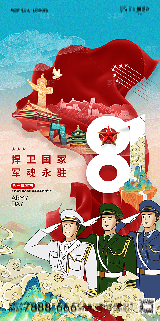 地产八一建军节简约大气海报