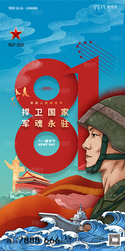 地产八一建军节简约大气海报