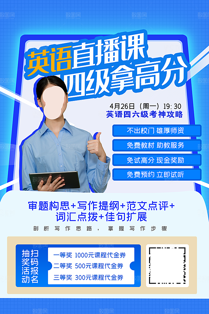 教育培训海报图片