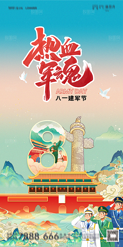 地产八一建军节简约大气海报