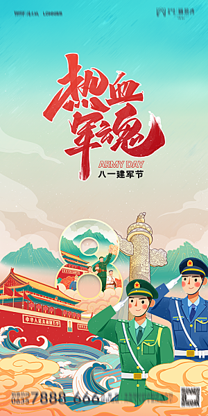 地产八一建军节简约大气海报