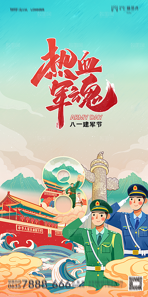 地产八一建军节简约大气海报