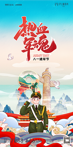 地产八一建军节简约大气海报