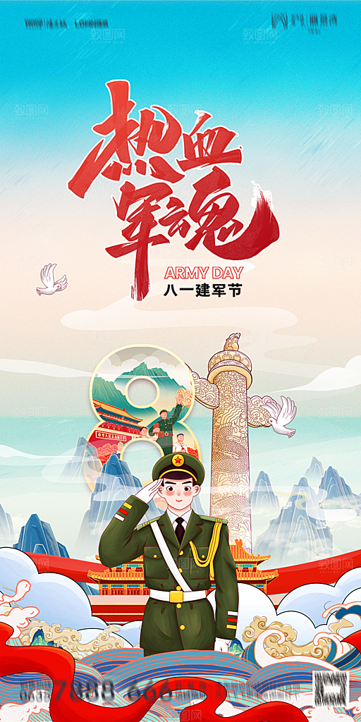 地产八一建军节简约大气海报