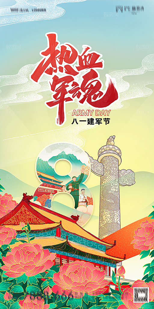 地产八一建军节简约大气海报