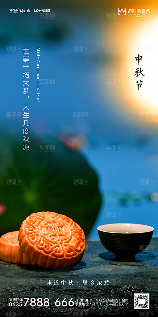 地产中秋节国庆节简约大气海报