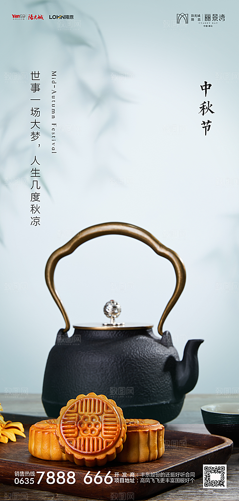 地产中秋节国庆节简约大气海报