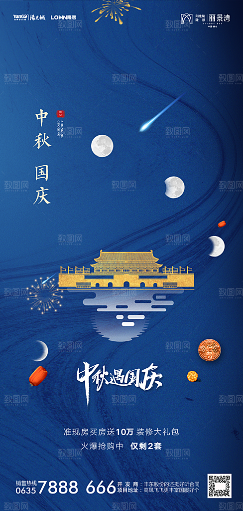地产中秋节国庆节简约大气海报