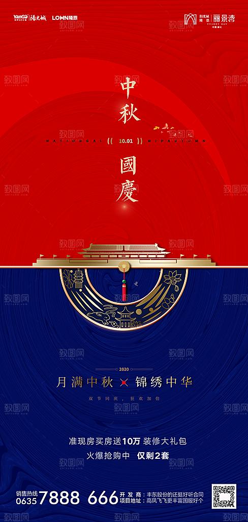 地产中秋节国庆节简约大气海报