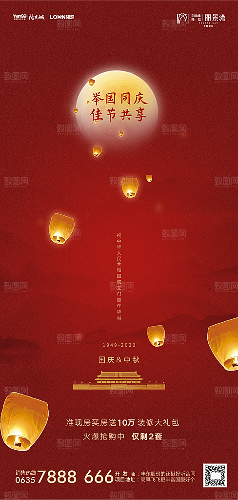 地产中秋节国庆节简约大气海报