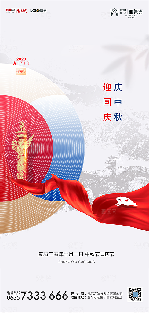 地产中秋节国庆节简约大气海报