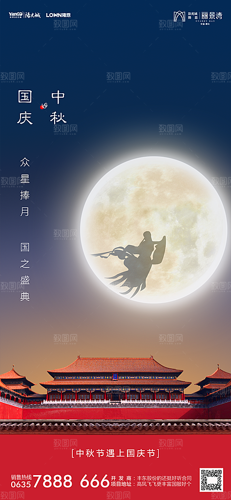 地产中秋节国庆节简约大气海报