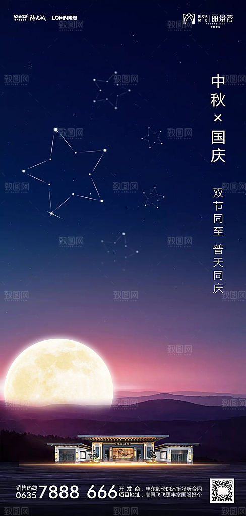 地产中秋节国庆节简约大气海报