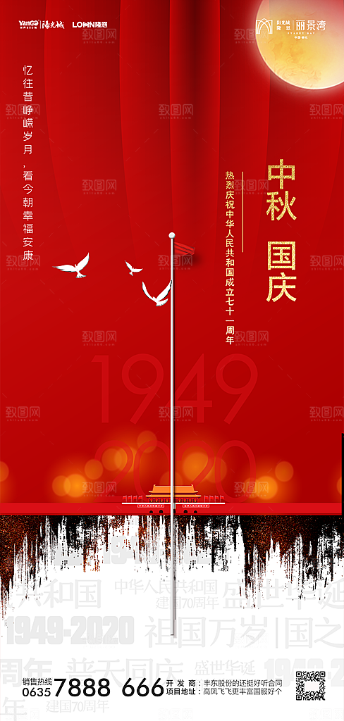 地产中秋节国庆节简约大气海报