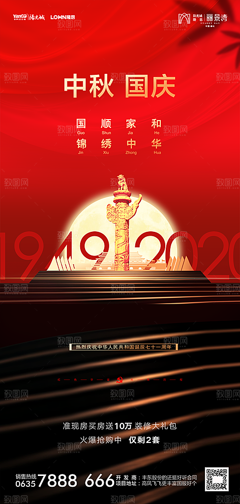 地产中秋节国庆节简约大气海报