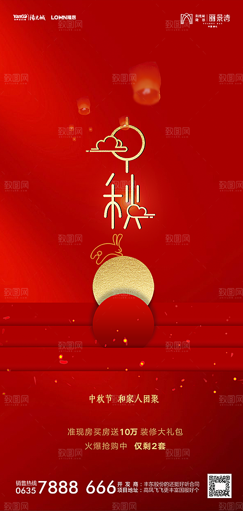 地产中秋节国庆节简约大气海报