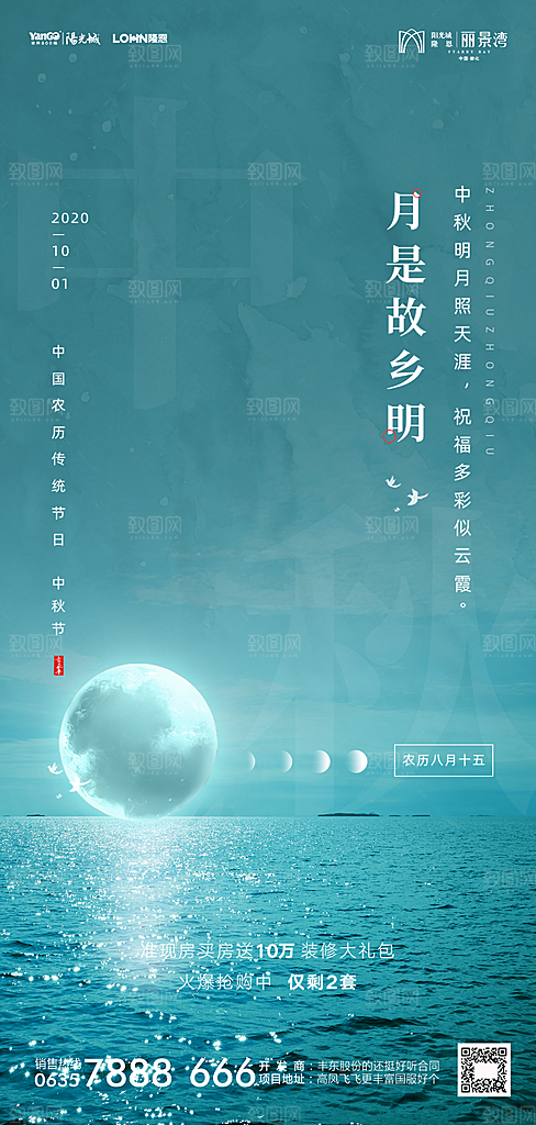 地产中秋节国庆节简约大气海报